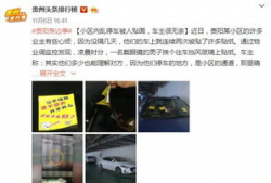 贵阳吃瓜爆料视频大全集